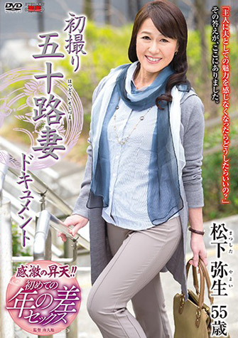 松下弥生