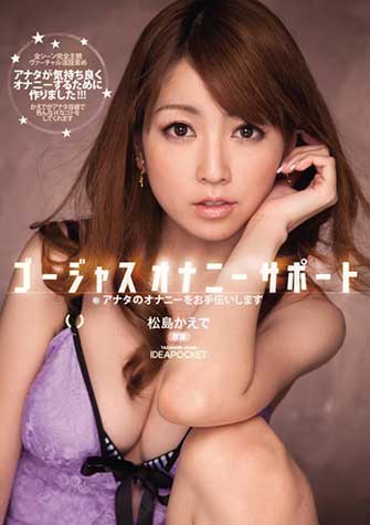 松島かえで