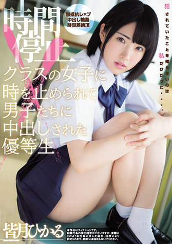 皆月ひかる