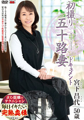 宮下昌代
