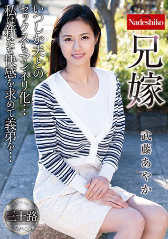 武藤あやか