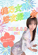 桃乃女神