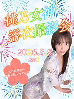 桃乃女神浴衣撮影会