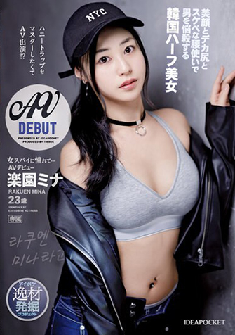 楽園ミナ