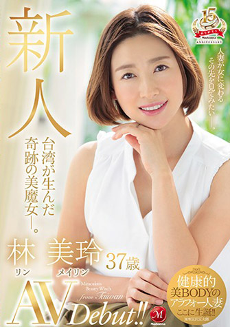 林美玲