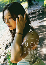 三葉ちはる