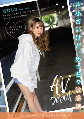 雨宮もな