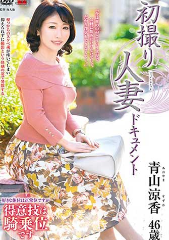 青山涼香