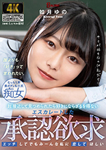 如月ゆの
