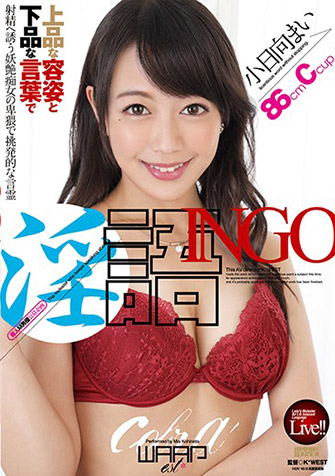 小日向まい