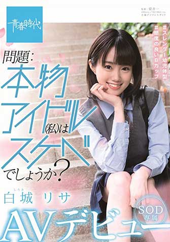白城リサ