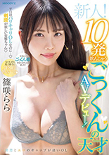 篠咲らら