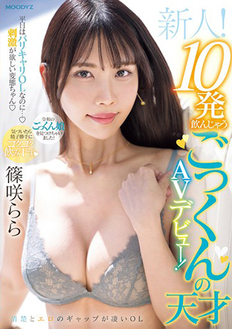 篠咲らら