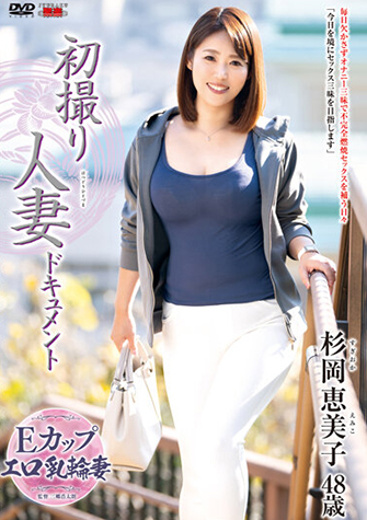 杉岡恵美子