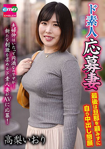 高梨いおり