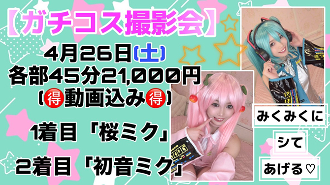 鶴ッ斗ぱいぱん個人撮影会