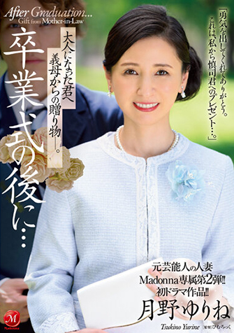 月野ゆりね