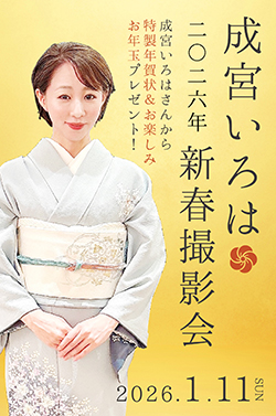 成宮いろは新春撮影会