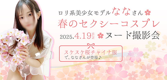 なな撮影会
