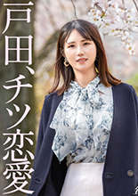 藤浦安里