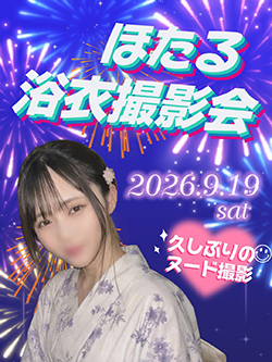 ほたる浴衣撮影会