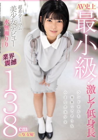 水無瀬りり
