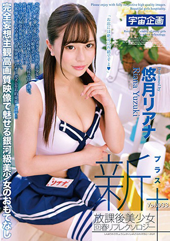悠月リアナ