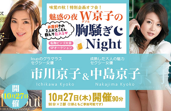 市川京子&中島京子イベント