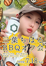 三葉ちはる