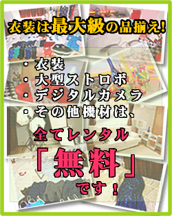 レンタルは全て無料です