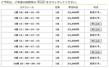 撮影会スケジュール